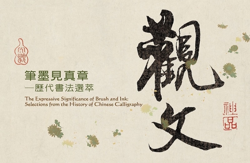 故宮筆墨見真章2