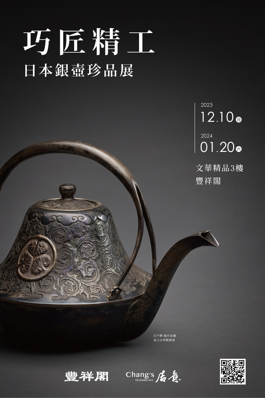 純銀ペンダント。清時代。骨董品。古美術。福寿文。蓮文。希少品。舊家藏出。純銀。 日本德川幕府絕世銀壺現身「台北文華東方酒店」！ - Arts & Life News