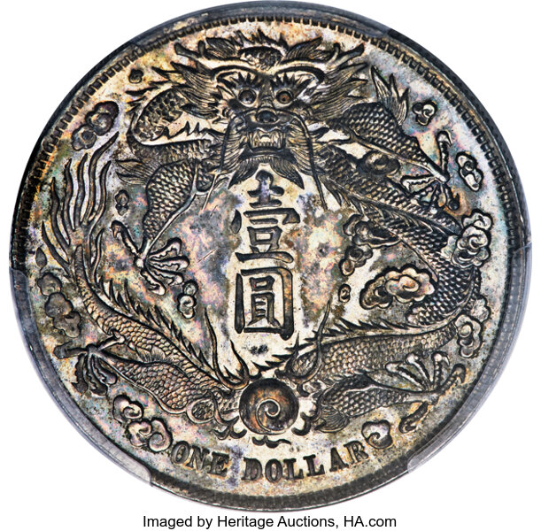 末代皇帝的「短須龍」銀幣488萬美元成交The Last Emperor's “Short