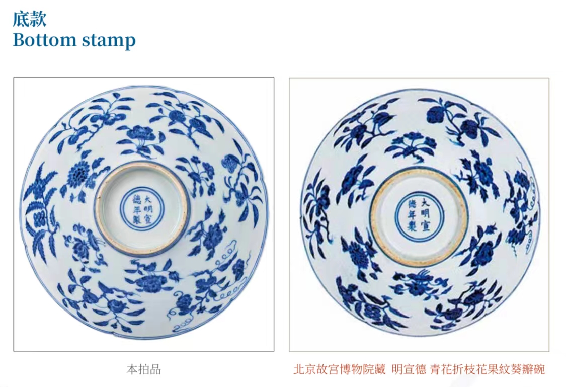 故宮等級的明宣徳青花折枝花果紋葵口碗即將在台北公開拍賣(東京中央  