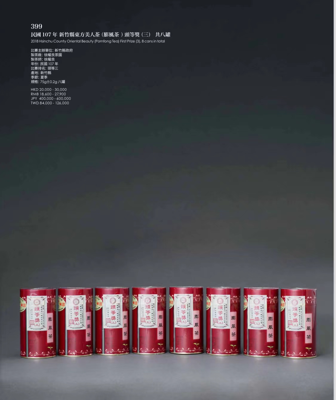 拍賣史上陣容最堅強的東方美人茶出現在東京中央2024春拍(By 戴忠仁) (東京中央2024春拍系列報導) - Arts & Life News  藝術生活新聞網