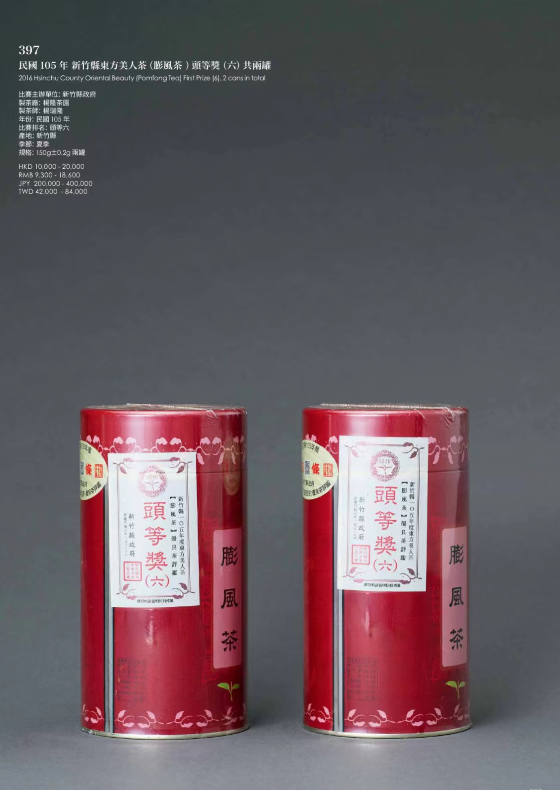 拍賣史上陣容最堅強的東方美人茶出現在東京中央2024春拍(By 戴忠仁) (東京中央2024春拍系列報導) - Arts & Life News  藝術生活新聞網