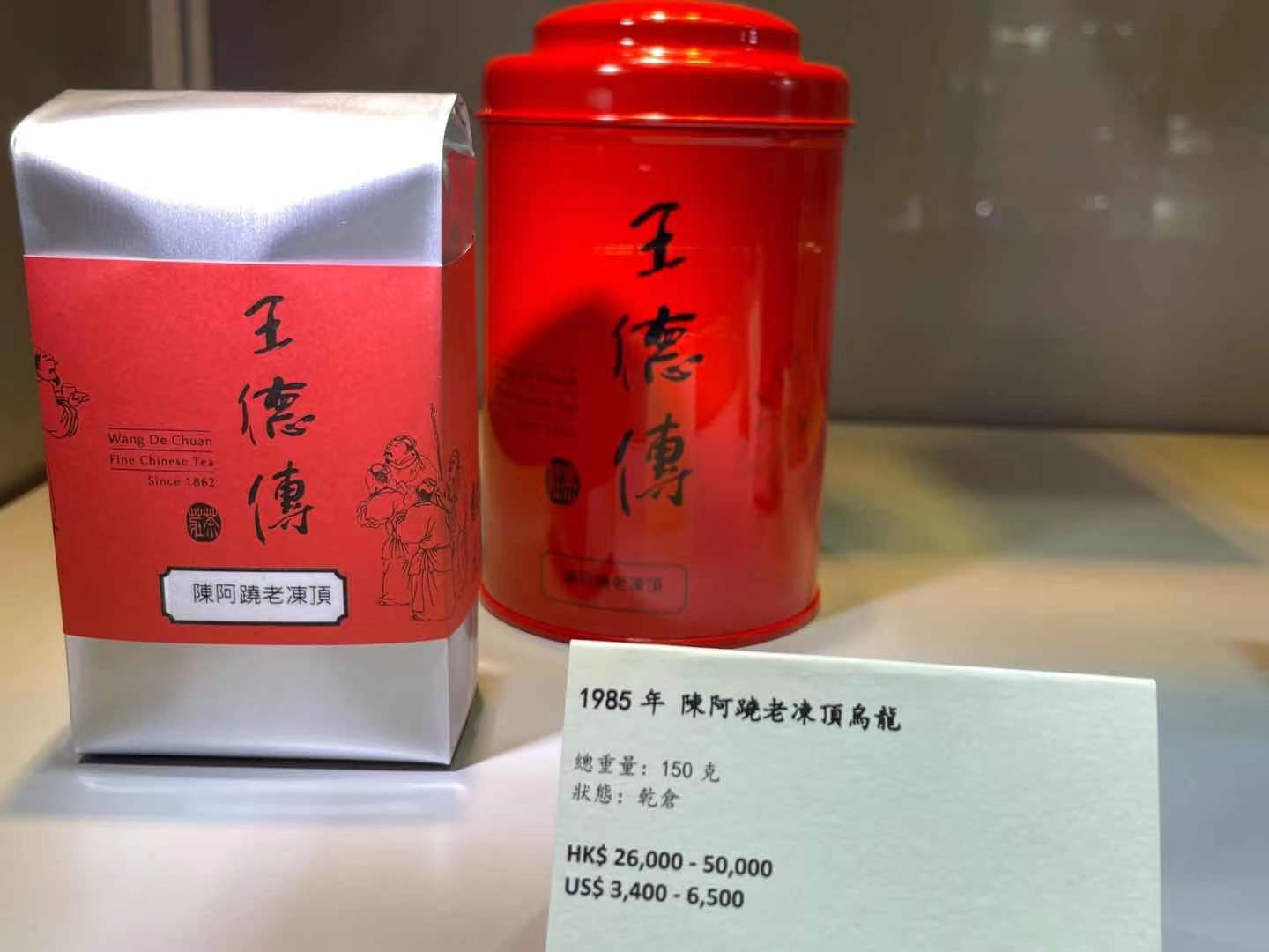 陳阿蹺老凍頂烏龍及台灣客家酸柑茶首次登上國際拍賣(By 戴忠仁) - Arts & Life News 藝術生活新聞網