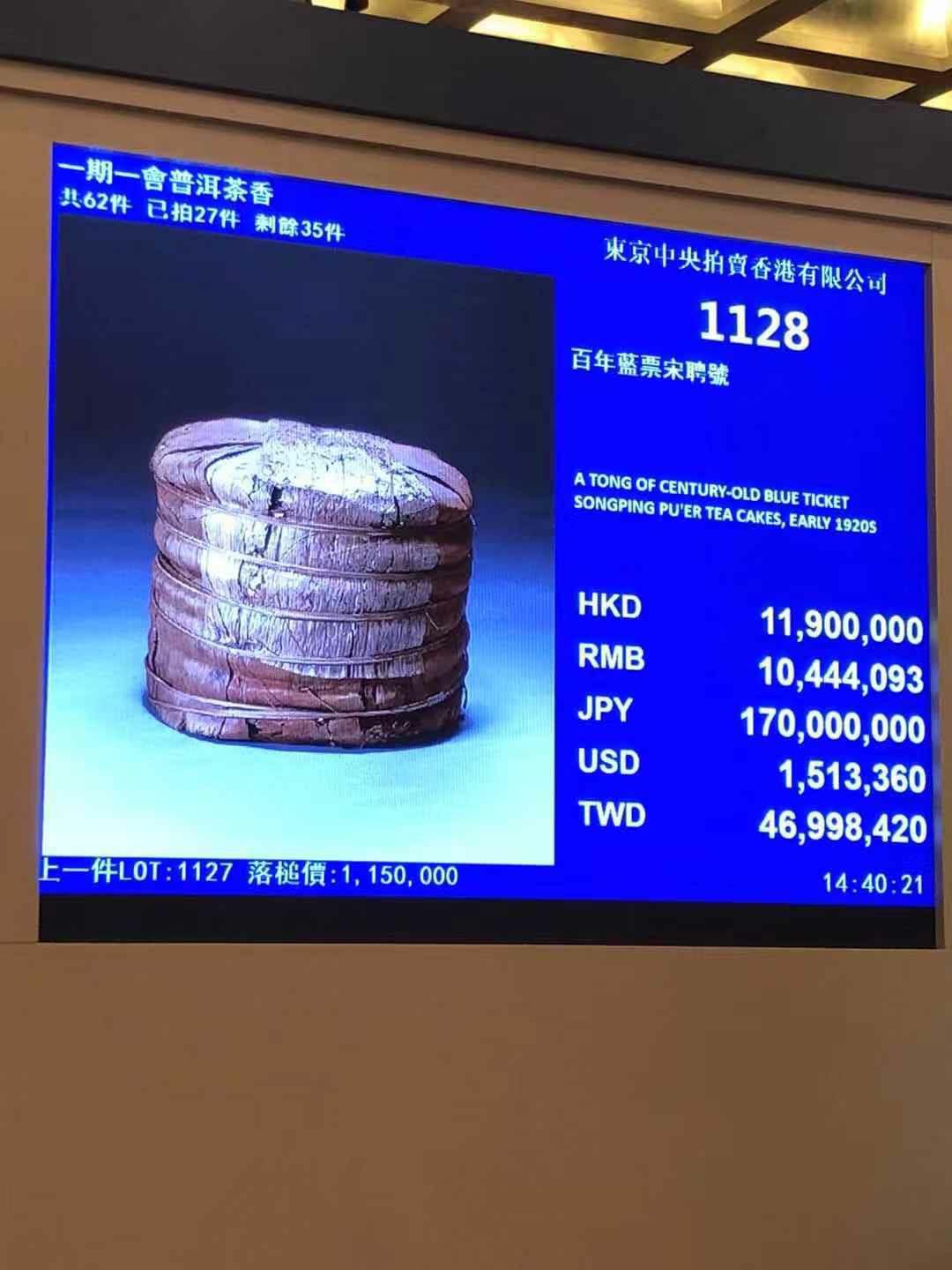 百年藍票宋聘1190萬港幣落槌- Arts & Life News 藝術生活新聞網