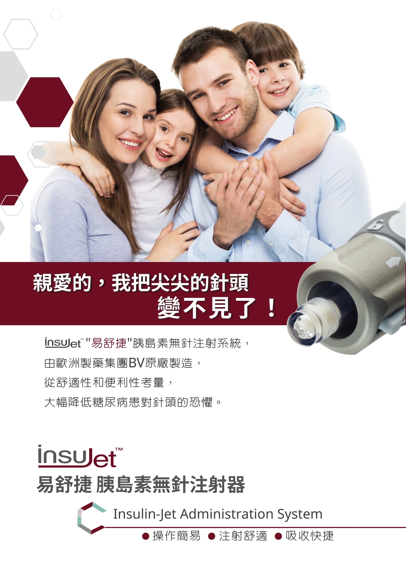 InsuJet易舒捷胰島素無針注射器