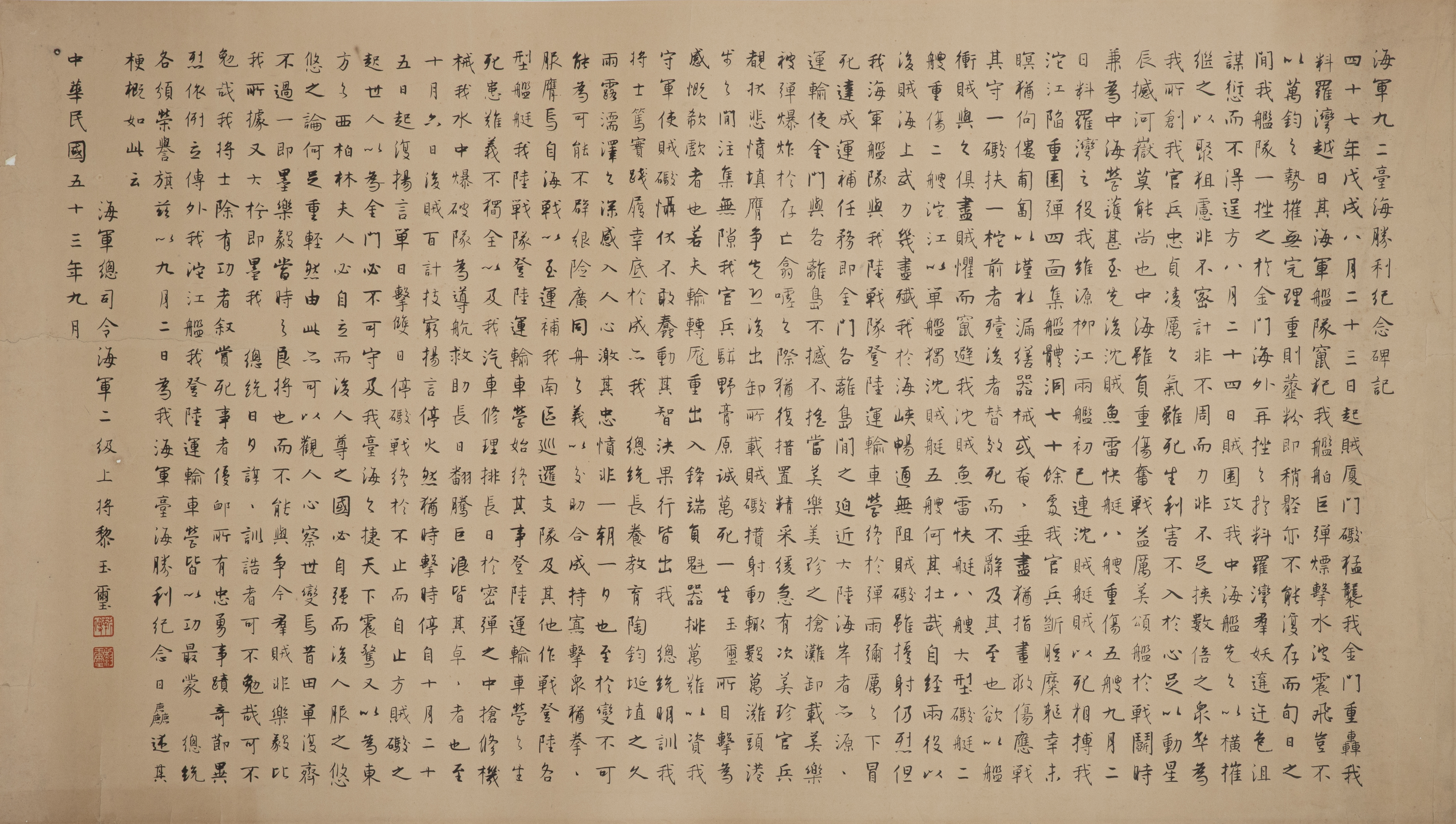 823炮戰67周年前夕 沐春堂推出「九二海戰勝利紀念碑」書法原稿文獻拍賣 Muchuntang to Auction Original ...