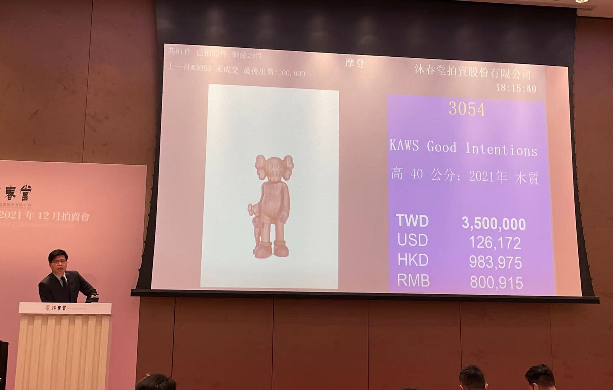 KAWS木雕公仔三個月猛漲10倍! 八月份賣42萬前天沐春堂420萬成交(By S. Lu) - Arts & Life News 藝術生活新聞網