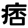 pixnet